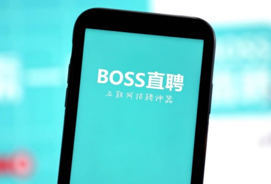 BOSS直聘招聘app评测：知名的求职招聘应用，结合了人工智能技术！