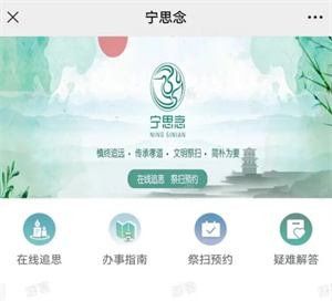 我的南京app清明祭扫码如何设置？我的南京app清明祭扫码设置操作介绍