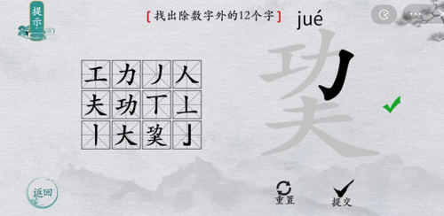 如何在离谱的汉字的?字找出12个字？离谱的汉字?找字攻略