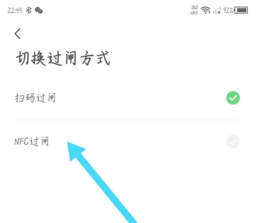 青岛地铁app怎么用nfc？ 青岛地铁app设置NFC过闸教程