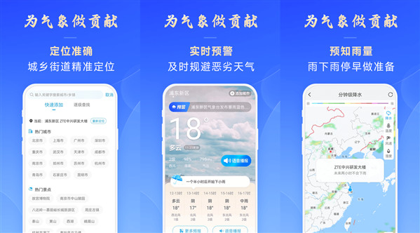 日月天气极速版：一款很实用的天气预报app