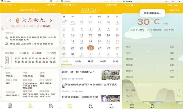 量子日历破解版：一款生活常用的日历app
