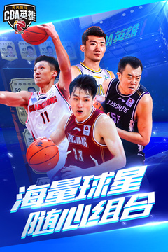 中职篮英雄九游版：一款篮球体育类的比赛游戏