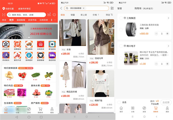 龙省购物最新版：一款很优惠的手机购物app