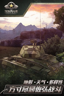 坦克连官方版：一款真实战争题材手游