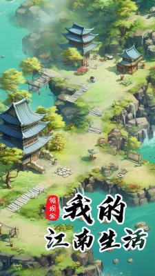 我的江南生活网页版：一款值得一试的休闲种植管理领红包游戏