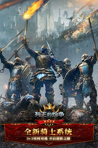 列王的纷争免内购豌豆荚版:一款拥有着精美3D画面的策略塔防类游戏