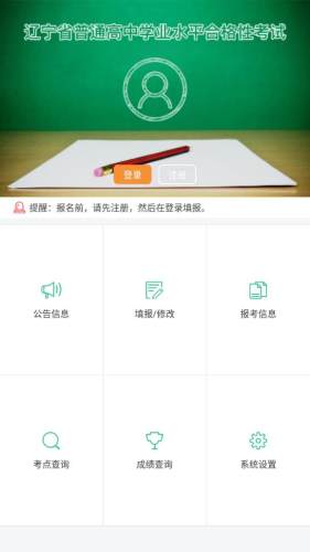 辽宁学考绿色免会员版：一款专注于考试服务的学习教育软件