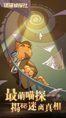 橘猫侦探社内购破解版：一款休闲解谜破案类的游戏