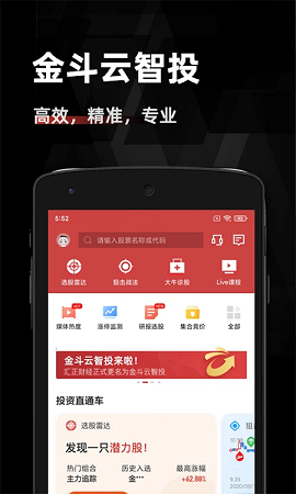 金斗云智投最新安卓版：一款专业的证券分析app