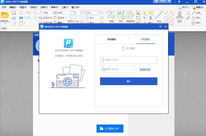 转转大师PDF编辑器最新版：一个功能强大的编辑器软件