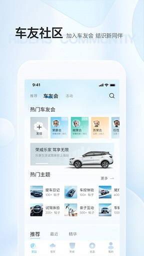 上汽荣威app最新免费版