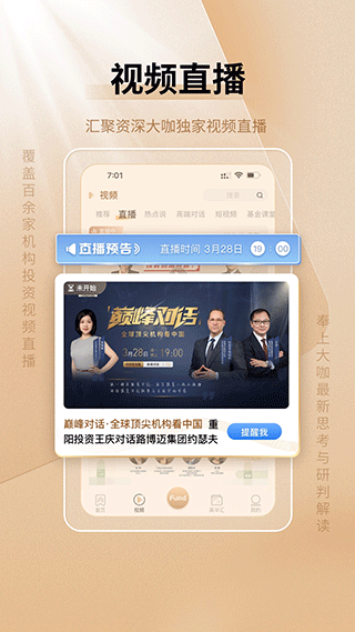 中国基金报安卓手机版