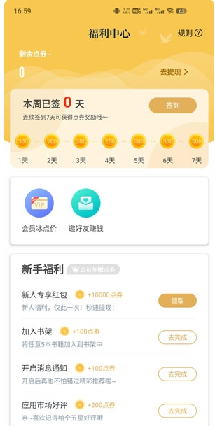 淘书小说app最新版