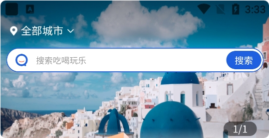 联联周边游app安卓版：一个深受欢迎的周边游服务软件