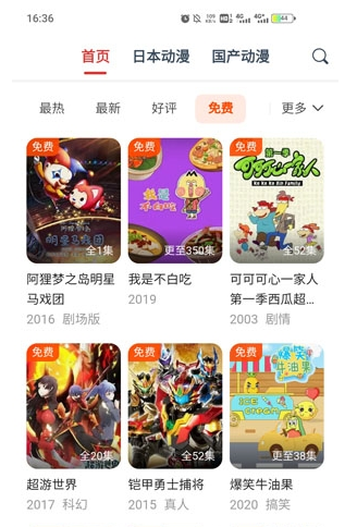 动漫岛app免费版