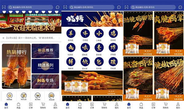 速冰奇极速商城中文版：一款不用充钱的手机购物软件